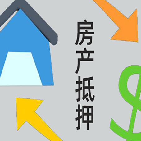 通江房产抵押经营贷下款需要几天下款？